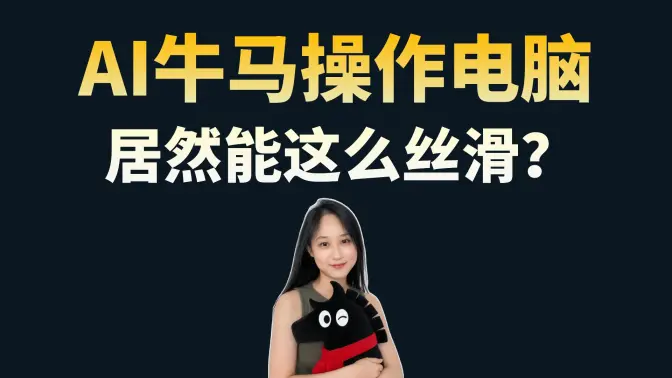 Marvis实测：AI牛马上岗第一天，它接管我电脑了！
