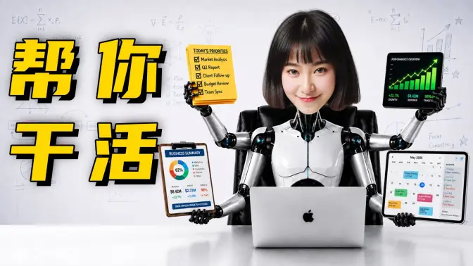 从零开始，学会让桌面Agent帮你干活！[小白教程]